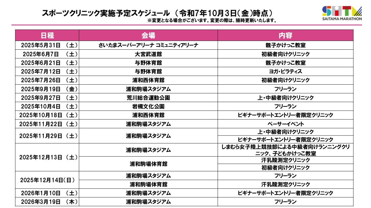 クリニックスケジュール