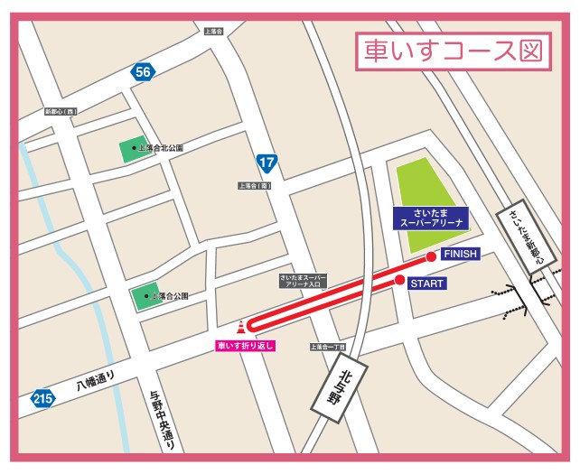 さいたまマラソン車いすコースのコースMAP